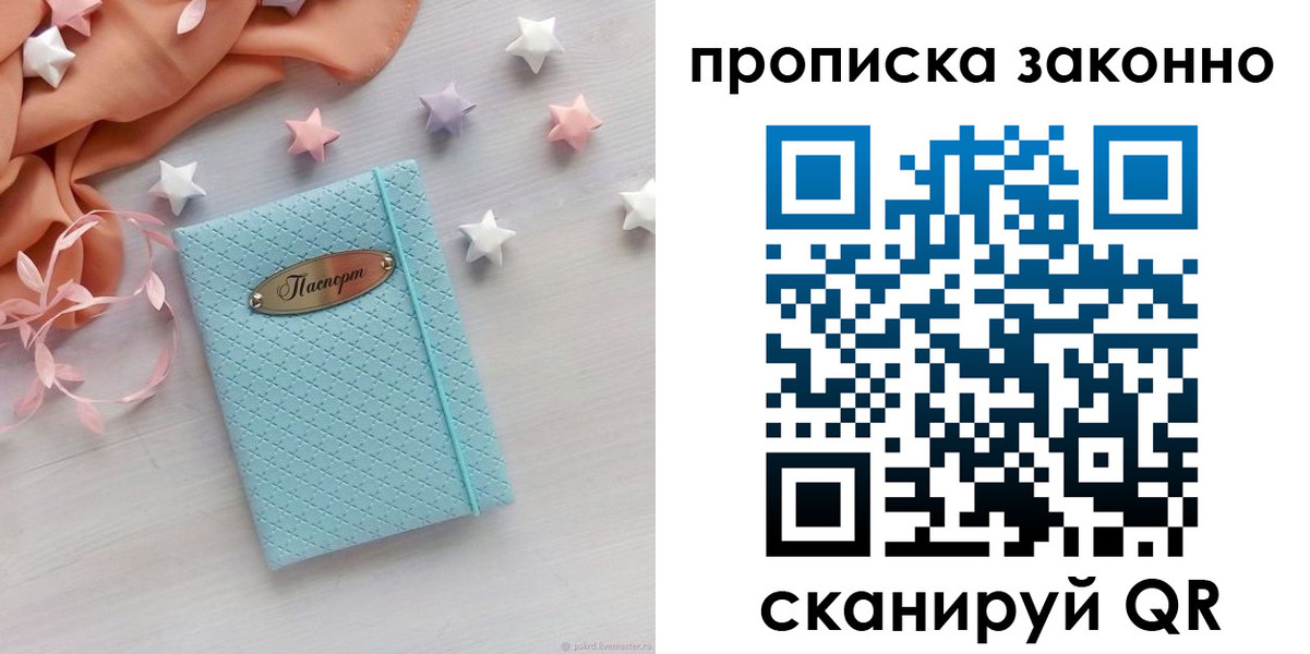 временная регистрация 2025 в Ворсме